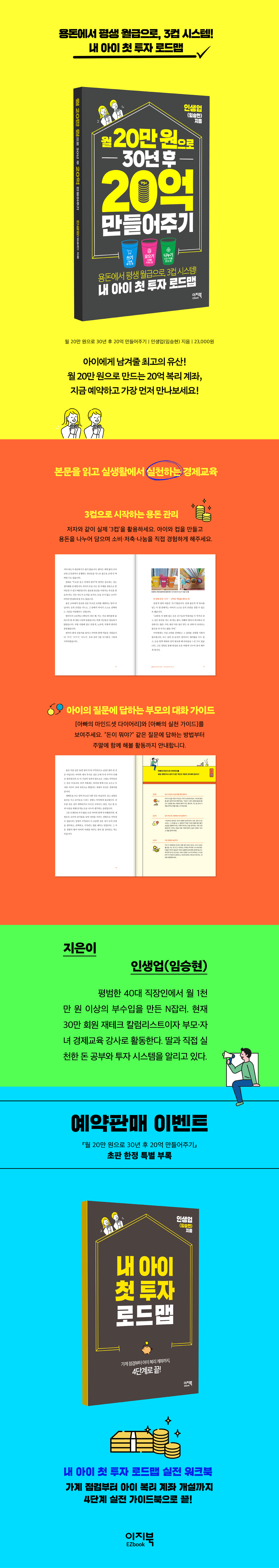 『월 20만 원으로 30년 후 20억 만들어주기』 예약 판매 이벤트